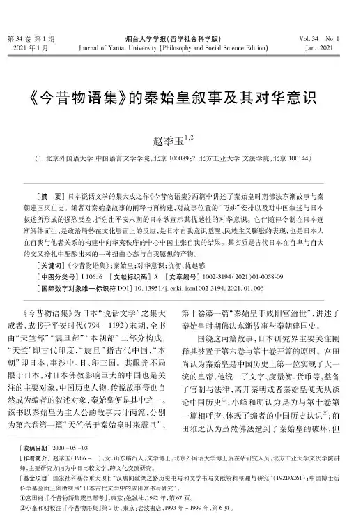 《今昔物语集》的秦始皇叙事及其对华意识