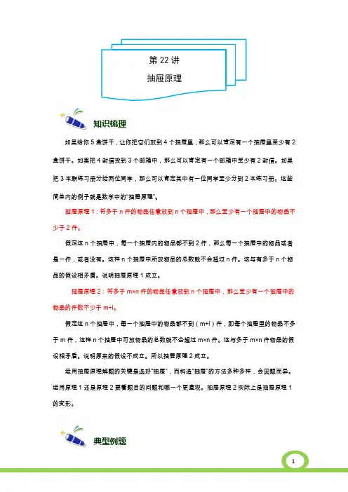 4年级-22-抽屉原理-难版