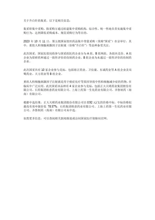 升白针 集采