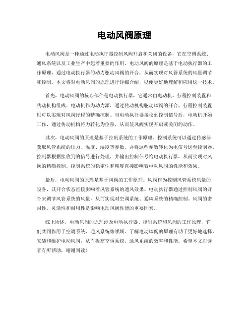 电动风阀原理