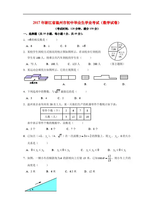 2017年浙江省温州市初中毕业生学业考试(数学试卷)