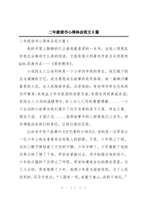 二年级读书心得体会范文5篇