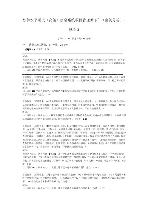 软件水平考试(高级)信息系统项目管理师下午(案例分析)-试卷3