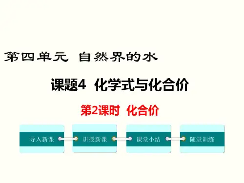 九年级上册化学化学式与化合价教学课件—【精品课件】