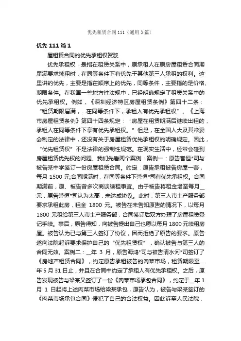 优先租赁合同111（通用3篇）