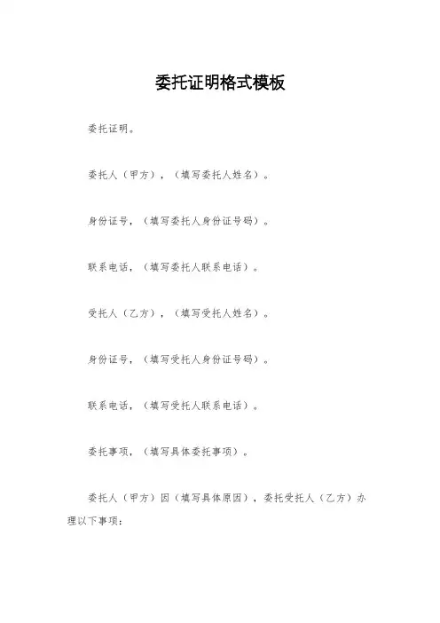 委托证明格式模板
