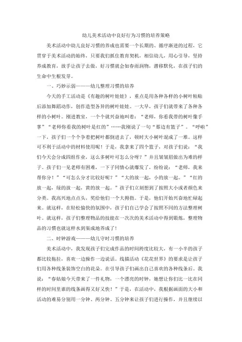 幼儿美术活动中良好行为习惯的培养策略