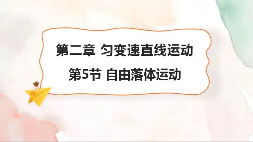 自由落体运动ppt课件