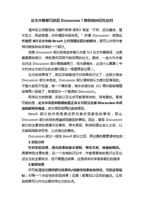论文中最难写的是Discussion？教你如何轻松应对