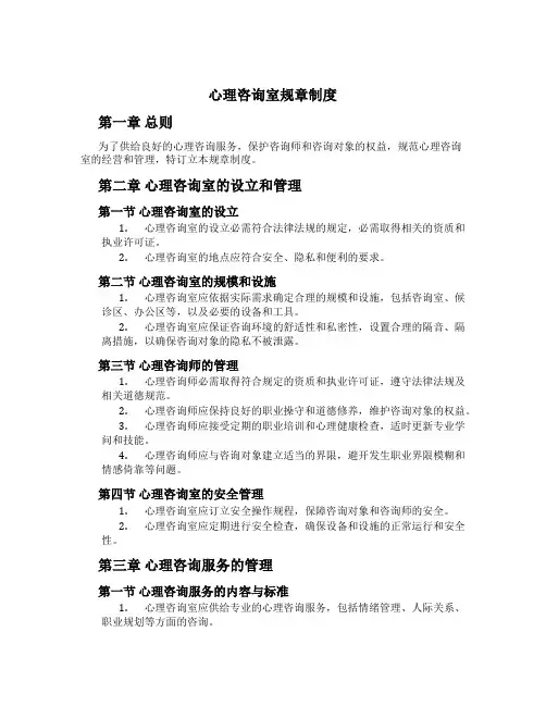 心理咨询室规章制度