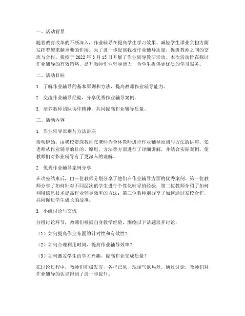 作业辅导教研活动记录