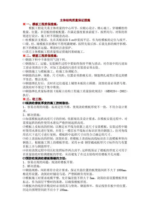 主体结构质量保证措施
