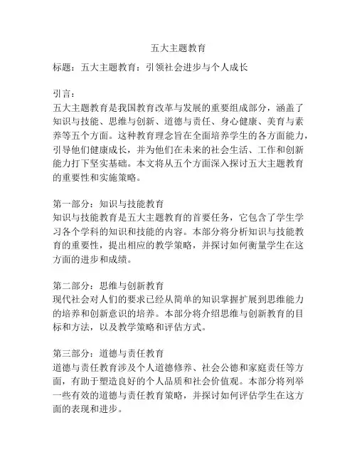 五大主题教育