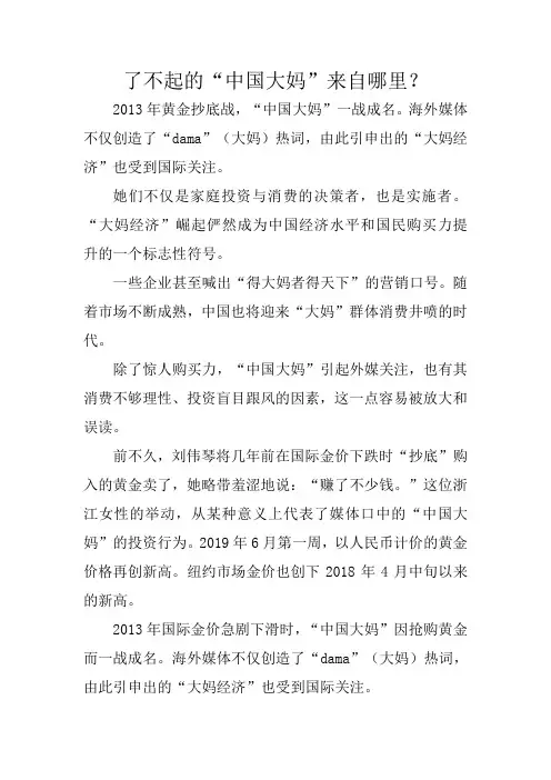 了不起的“中国大妈”来自哪里？