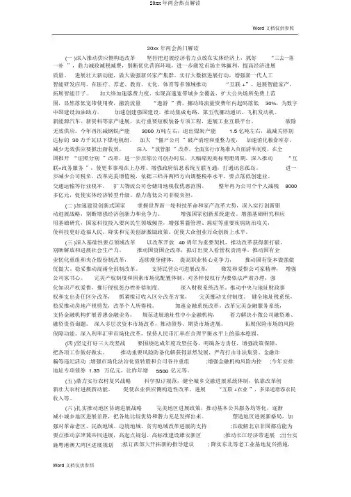 20xx年两会热点解读