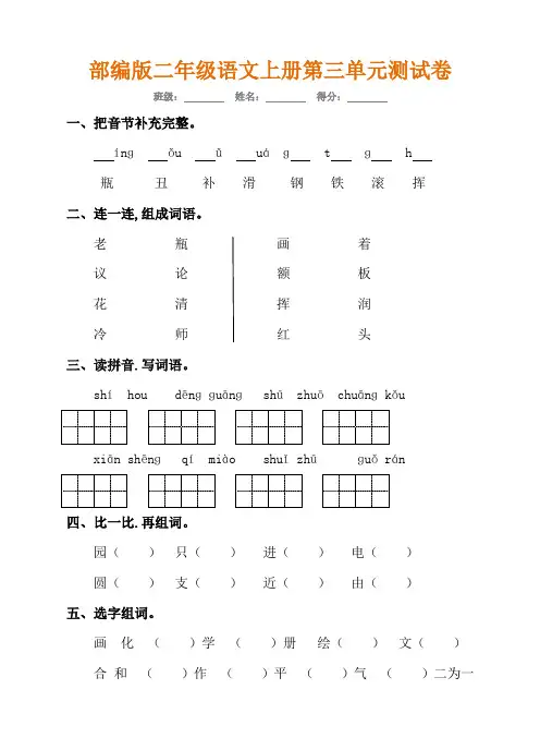 部编版二年级语文上册第三单元测试卷(含参考答案)