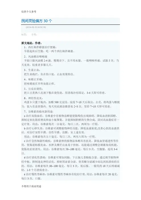 民间灵验偏方30个