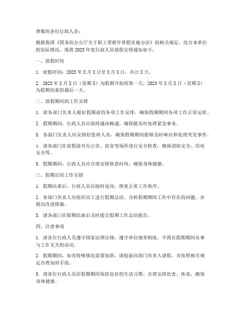 行政人员的放假通知模板