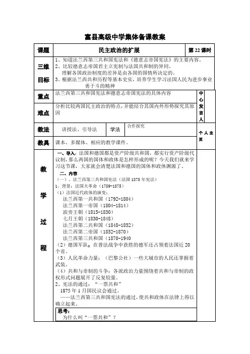 民主政治的扩展