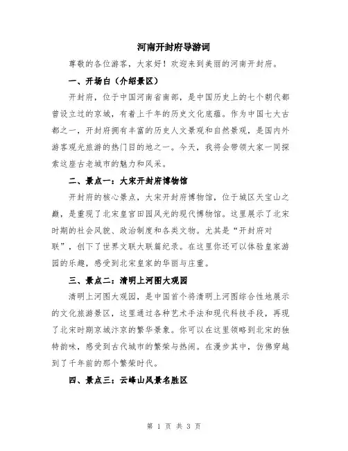 河南开封府导游词