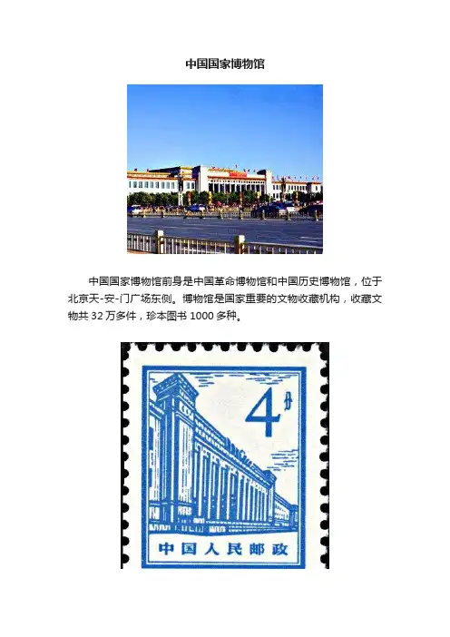 中国国家博物馆