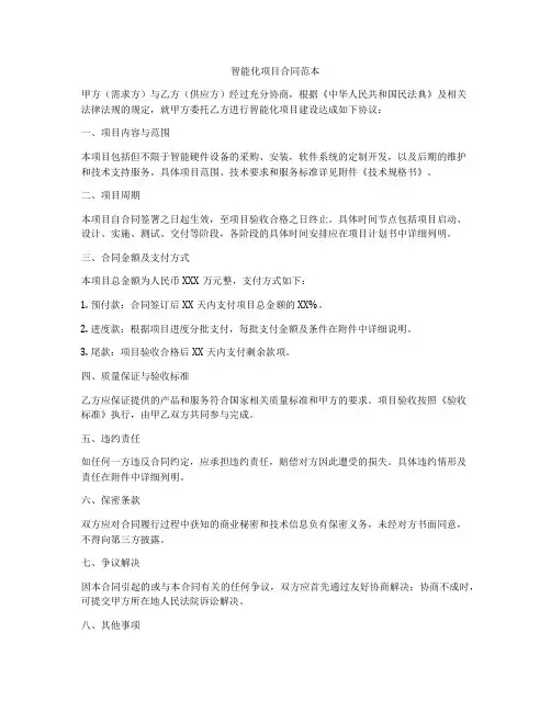 智能化项目合同范本