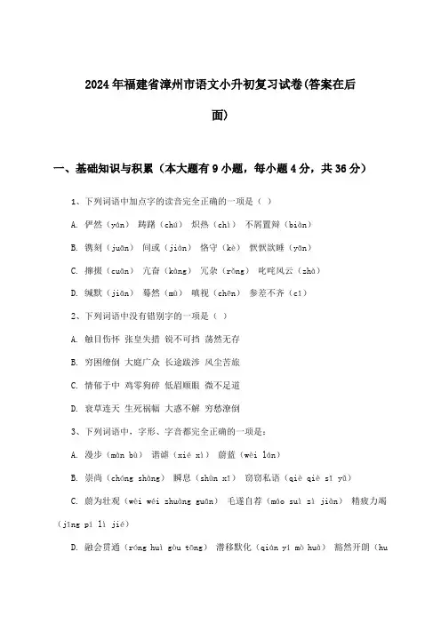 2024年福建省漳州市小升初语文试卷及解答参考