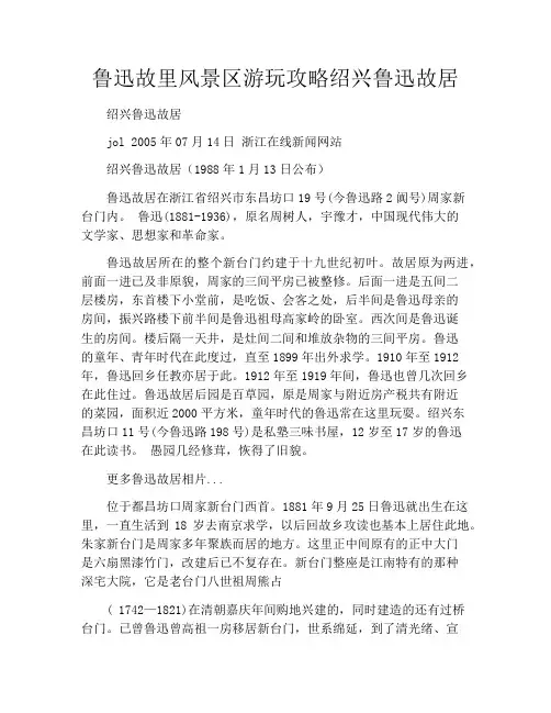 鲁迅故里风景区游玩攻略绍兴鲁迅故居