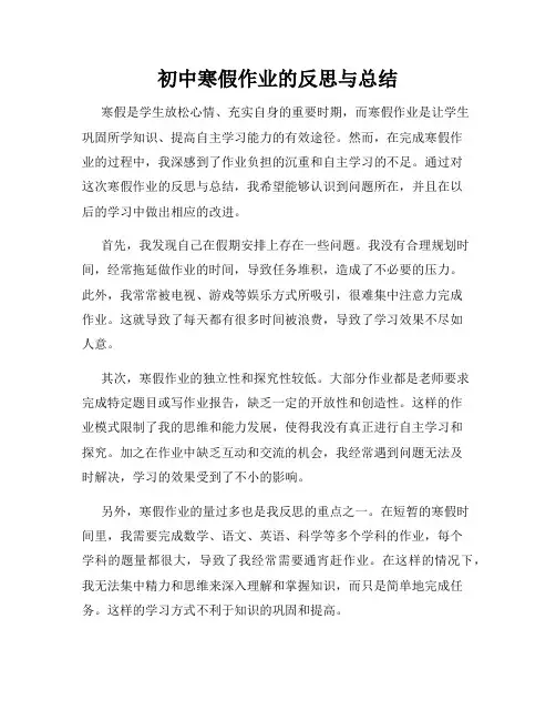 初中寒假作业的反思与总结