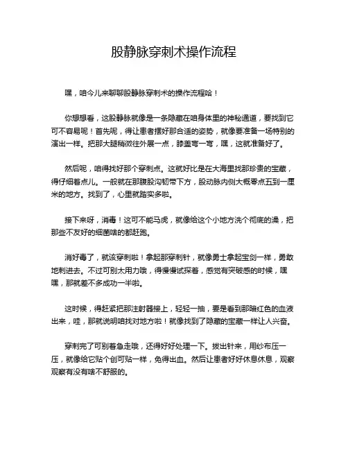 股静脉穿刺术操作流程