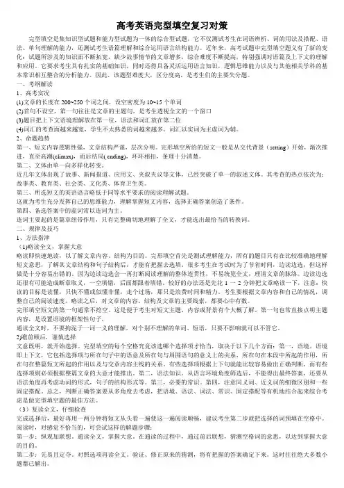 完形填空复习策略
