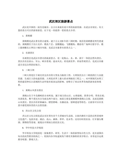 武汉郊区旅游景点