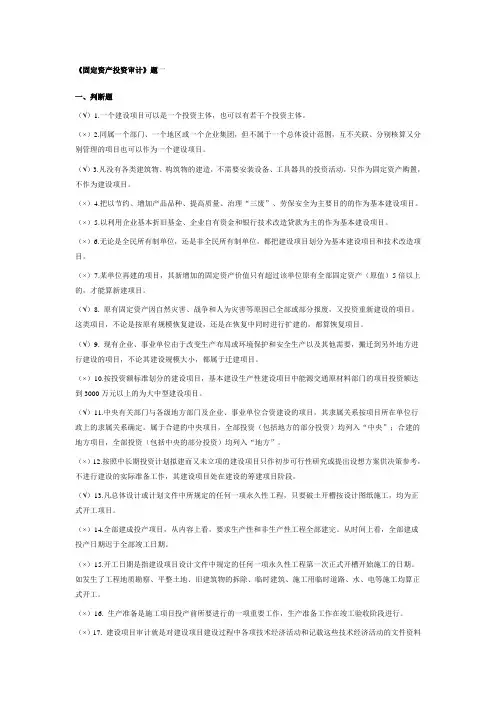 固定资产投资审计题一