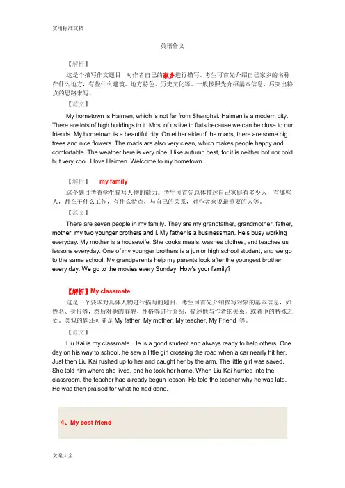网络教育统考英语B作文范文