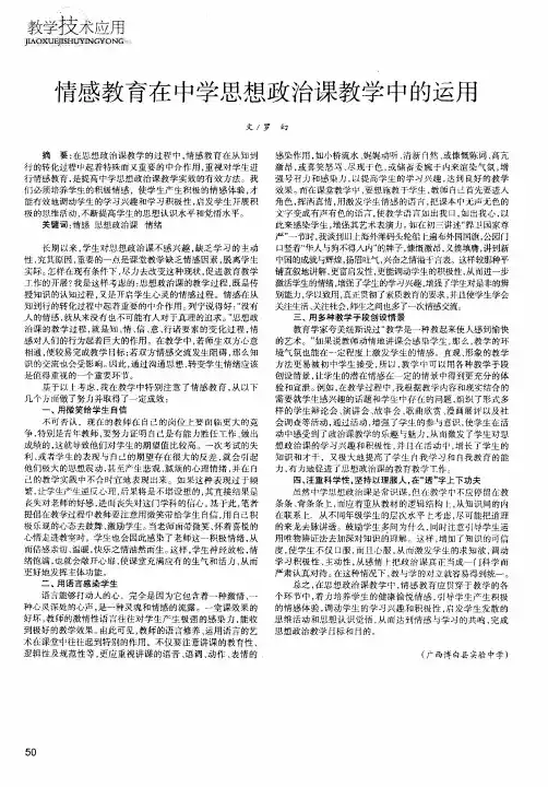 情感教育在中学思想政治课教学中的运用