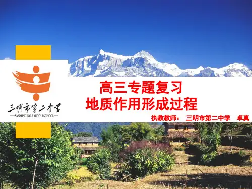 地质作用形成过程