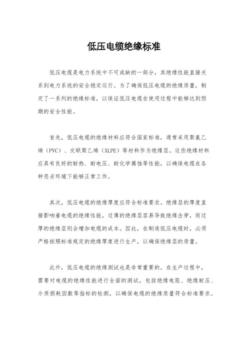低压电缆绝缘标准