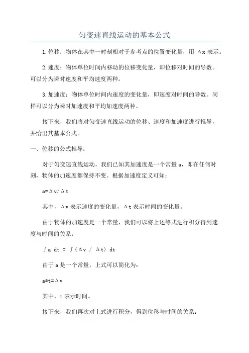 匀变速直线运动的基本公式
