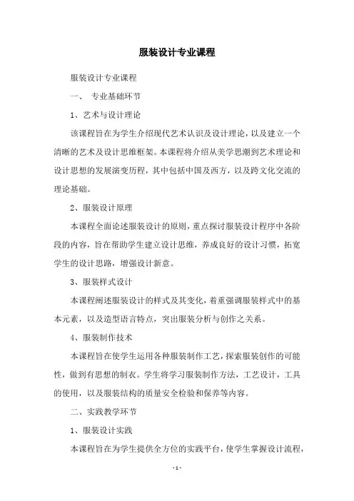 服装设计专业课程
