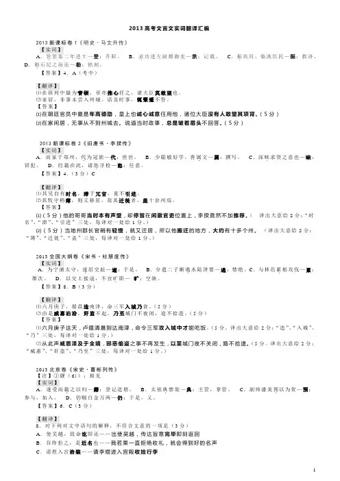 2013 高考文言文阅读汇编实词翻译-印