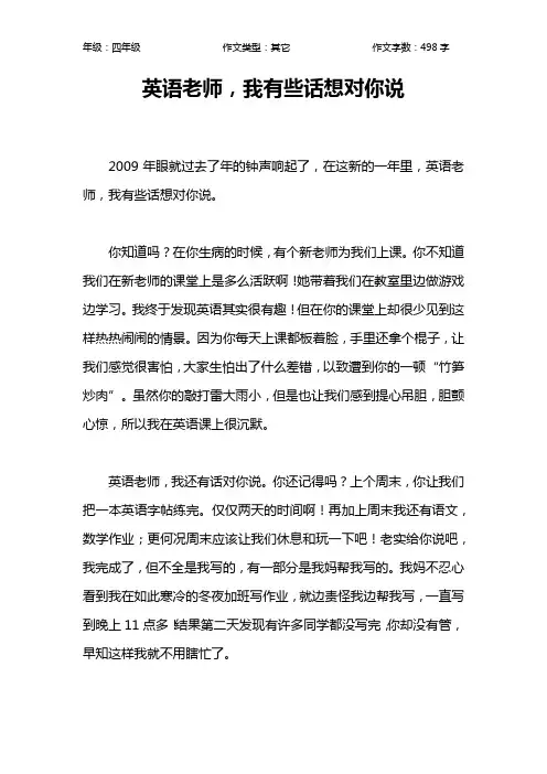 英语老师,我有些话想对你说作文【小学四年级500字】