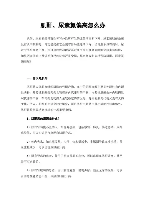 肌酐、尿素氮偏高怎么办