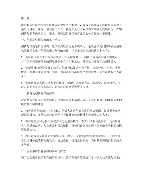 创新强国教育强国心得体会(3篇)