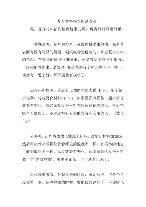 复合材料损伤检测方法