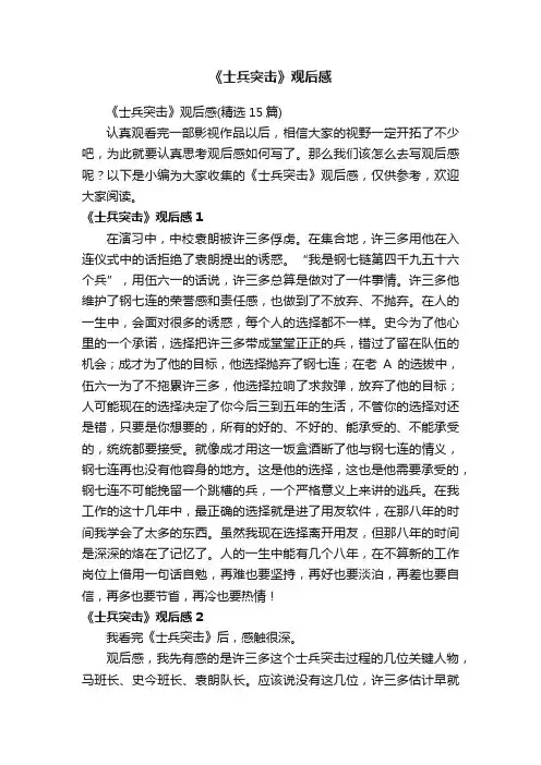 《士兵突击》观后感