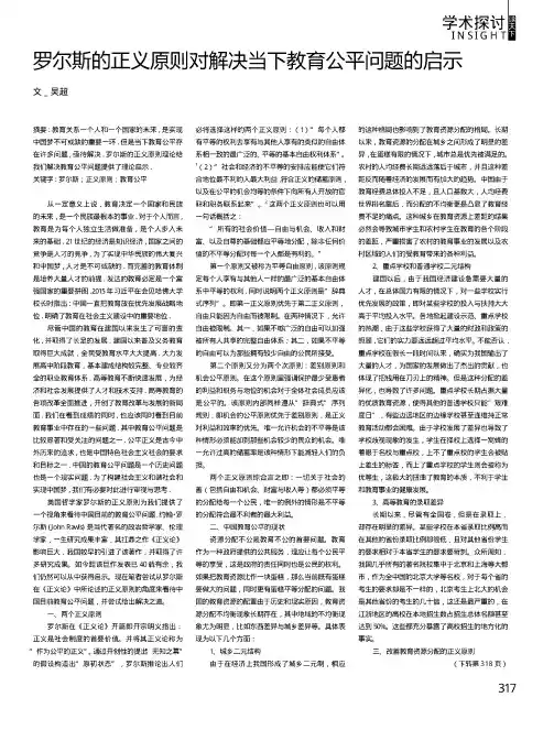 罗尔斯的正义原则对解决当下教育公平问题的启示