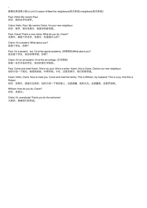 新概念英语青少版1a课文Unit05：Meettheneighbours（双语）