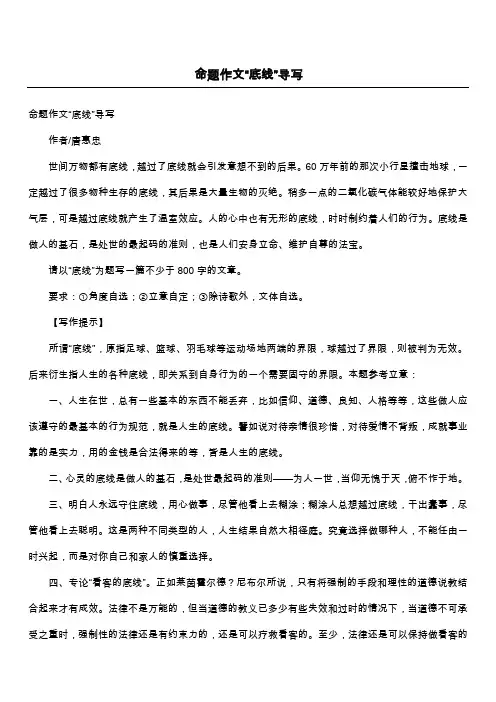 命题作文“底线”导写