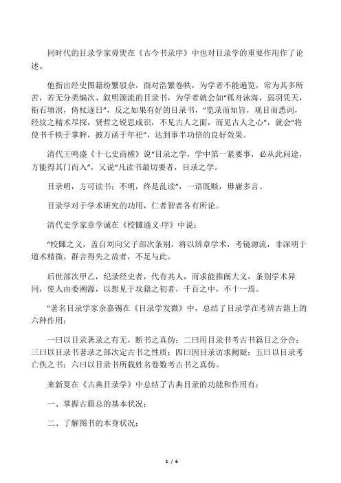 目录学的作用