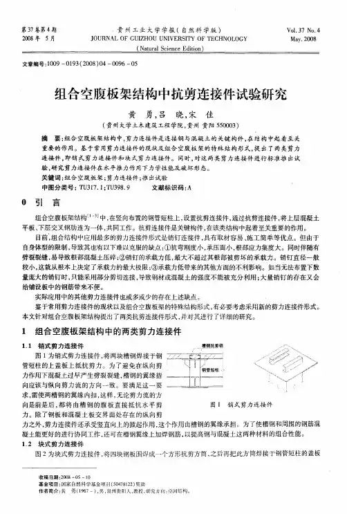 组合空腹板架结构中抗剪连接件试验研究